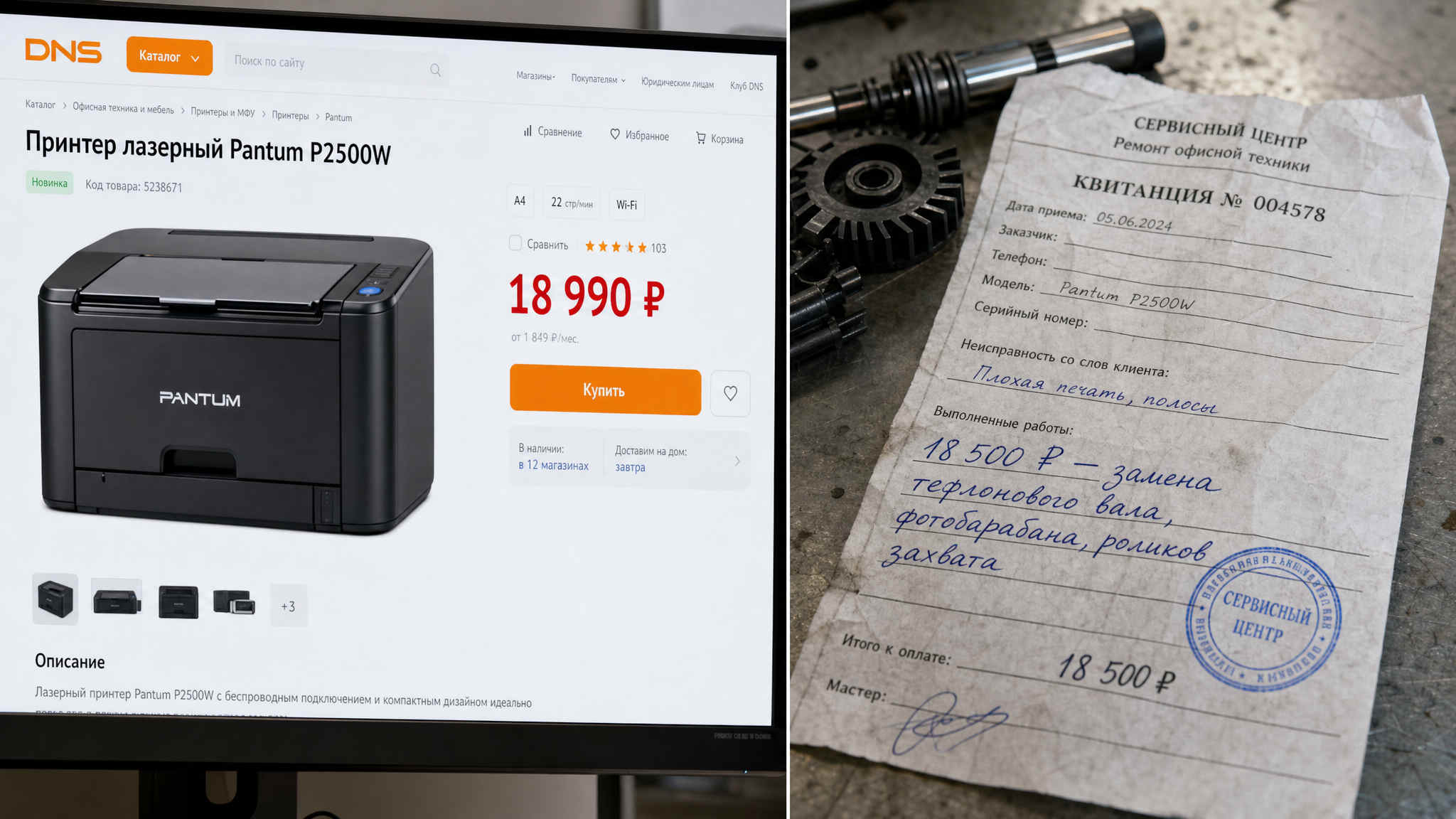 Дешёвый офисный принтер Pantum с ценником и длинной тенью как символ скрытых расходов