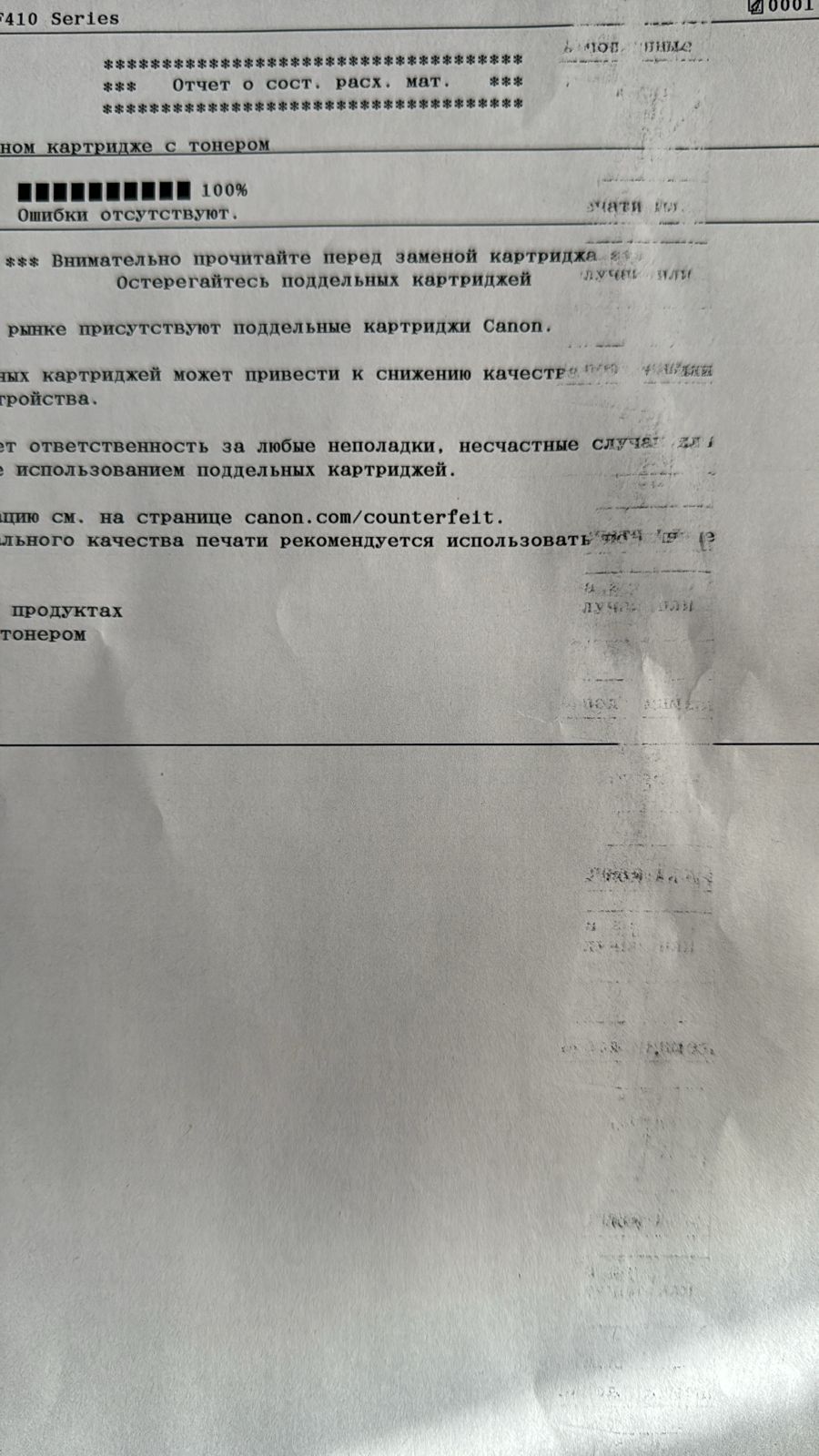 Грязные повторы по краю листа